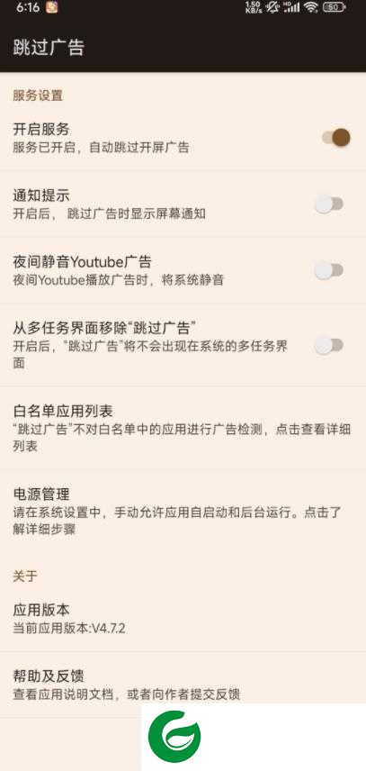 跳过广告app下载-跳过广告安卓版下载appv4.7.2