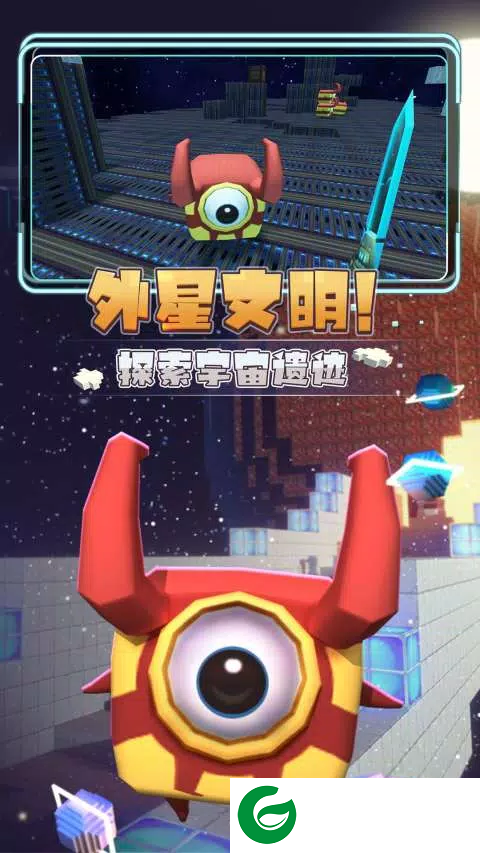 迷你世界星河漂流记下载-迷你世界星河漂流记手机版下载5.5-