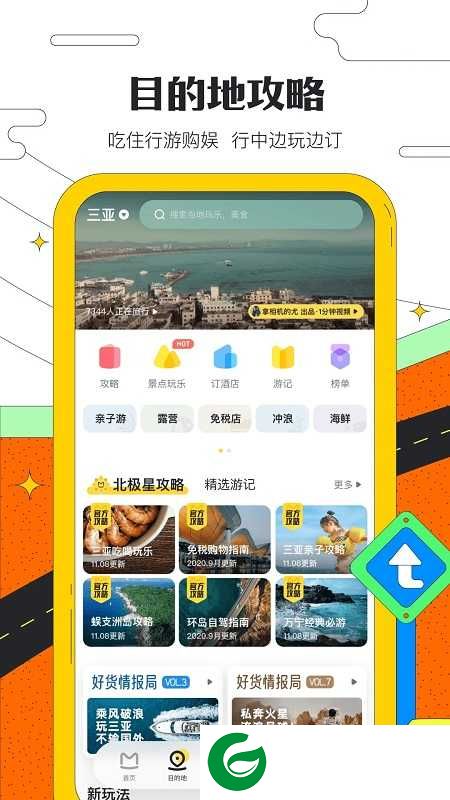马蜂窝旅游软件官网下载_马蜂窝旅游软件免费下载安装11.1.4