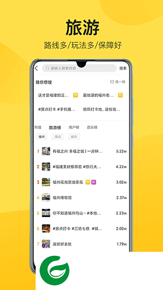 山水途APP下载_山水途官网正版下载3.3.4