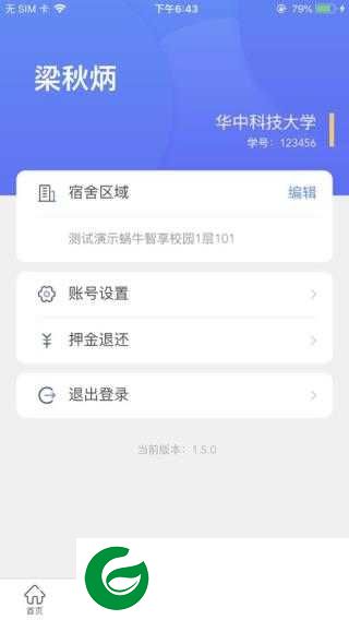 智享校园APP下载_智享校园官网下载1.9.5