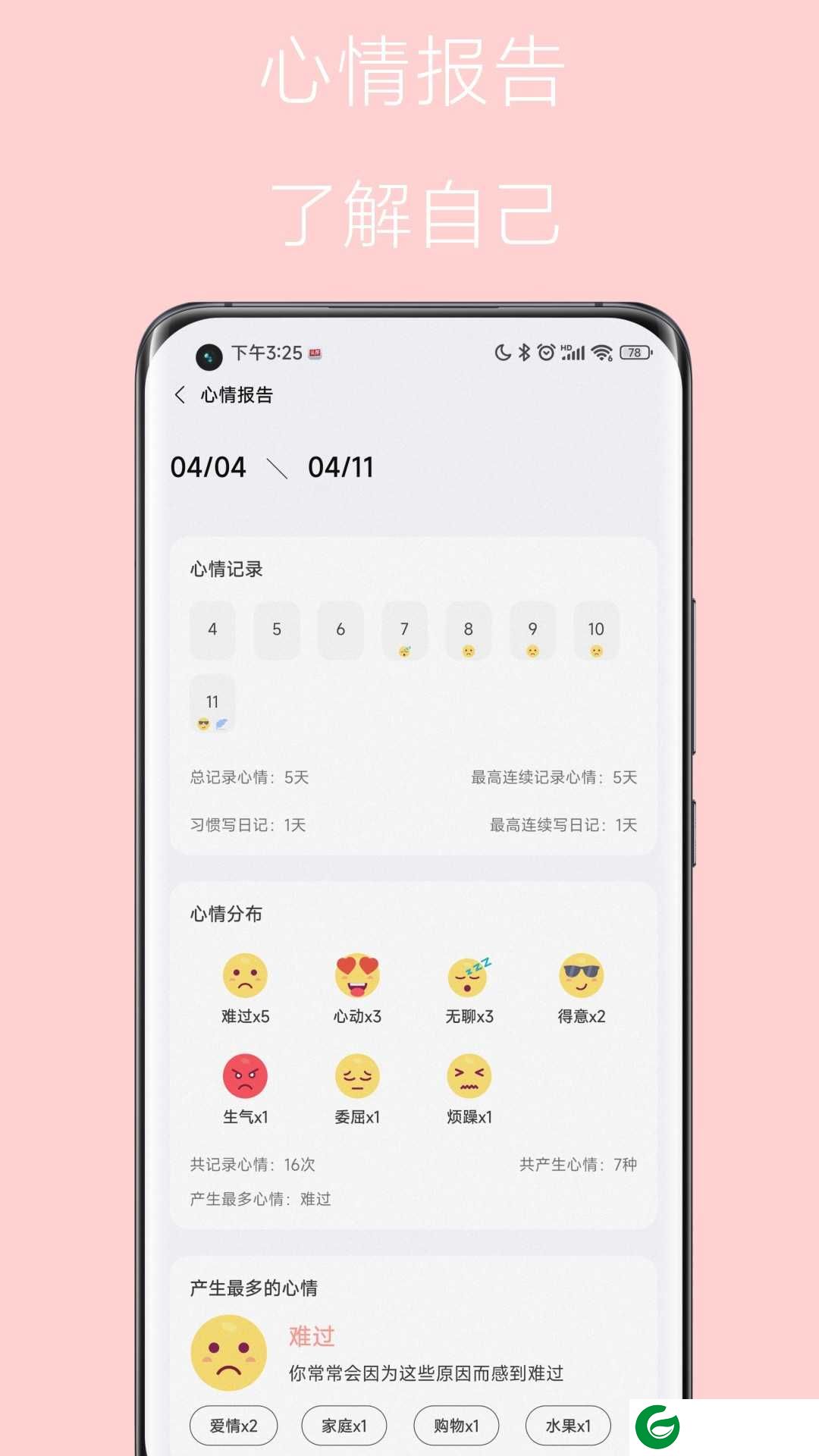 心情点点APP下载_心情点点官网下载1.1.5