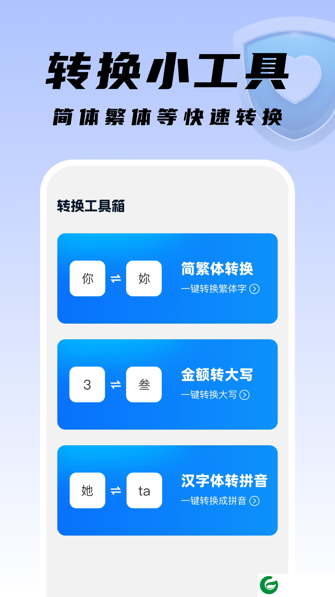 知心手机卫士下载安装最新版-知心手机卫士安卓版下载v1.0.4