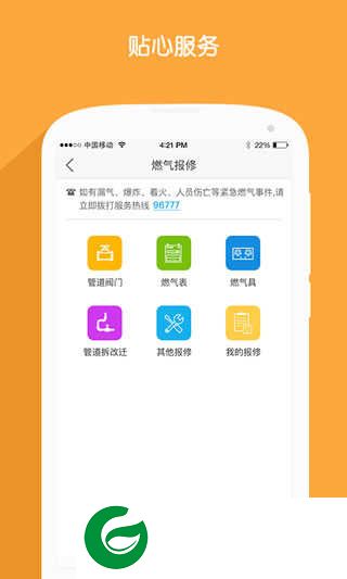 北京燃气APP下载_北京燃气官网下载安装2.9.3