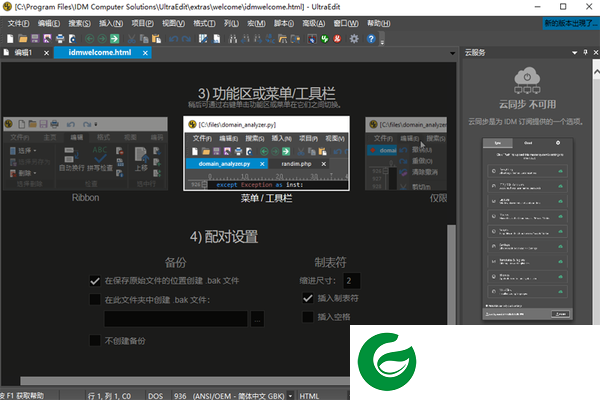 ultraedit下载截图