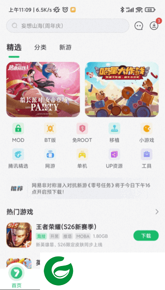 7723游戏盒苹果ios版下载_7723游戏盒苹果ios版最新免费版下载5.1.3