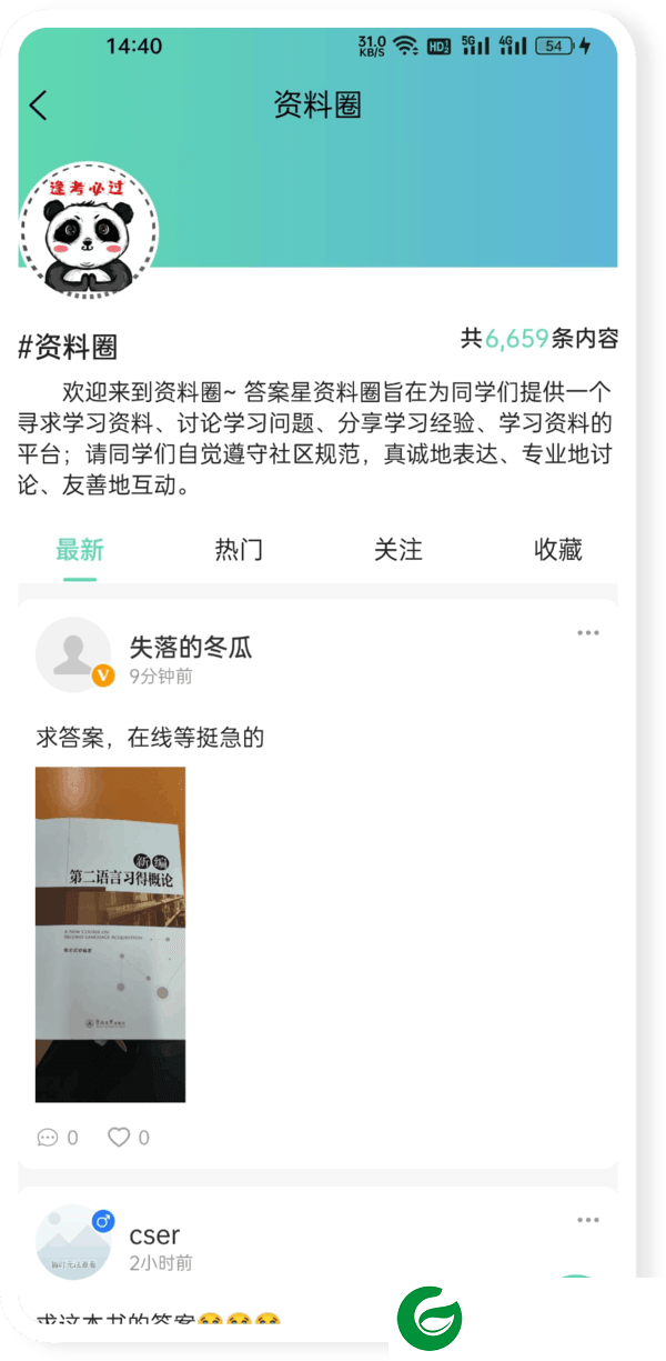 资小料去广告版