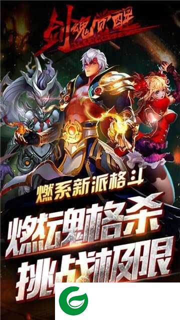 剑魂觉醒游戏下载_剑魂觉醒安卓版下载1.11.19-