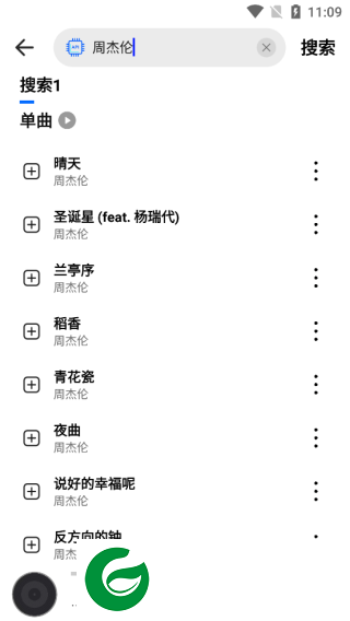 DX云音乐最新版截图