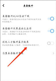 桌面万象小组件下载