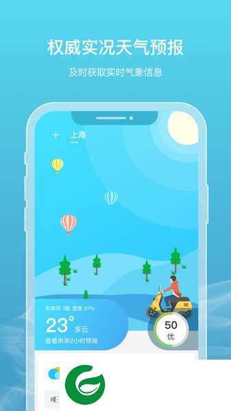 新氧天气APP下载安装_新氧天气APP最新版本下载2.1.5