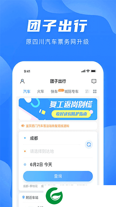 团子出行APP下载_团子出行官方正版下载9.2.1