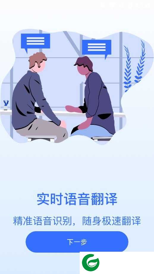 翻译王APP下载_翻译王免费最新版本下载4.0.0