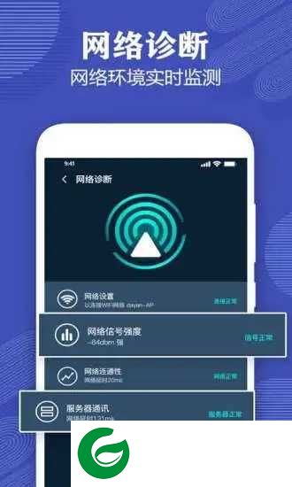 测网速专家APP下载_测网速专家手机版安装下载2.9