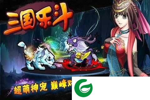 三国乐斗游戏下载-三国乐斗安卓下载-