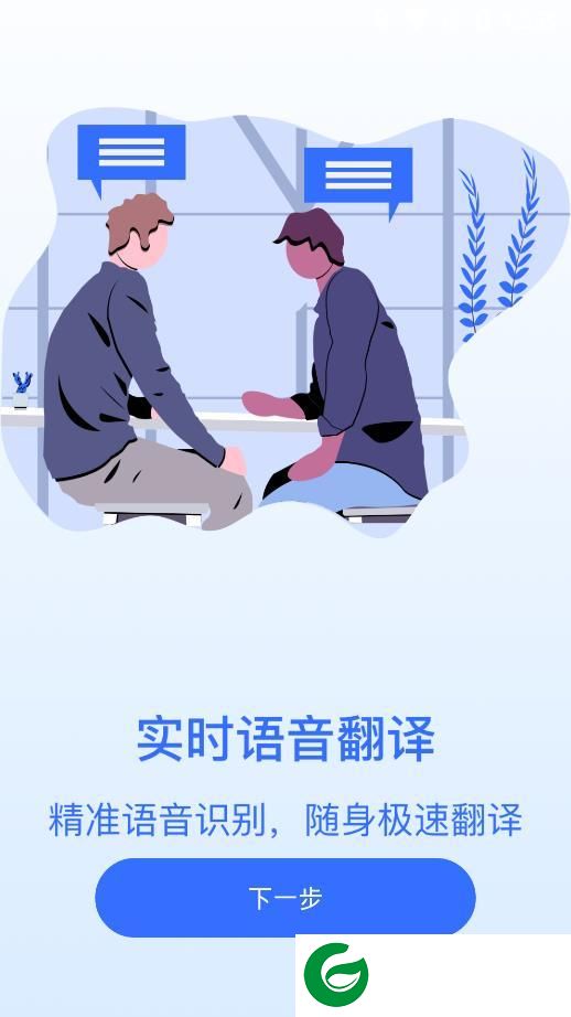 翻译王