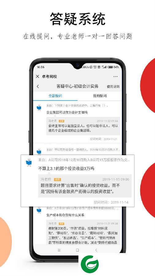 卓考网校APP下载_卓考网校官方正版下载2.0.34