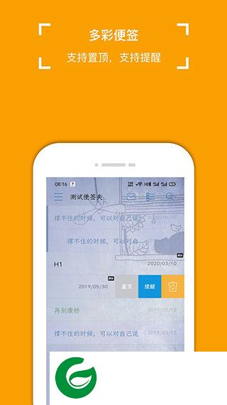 小周便签