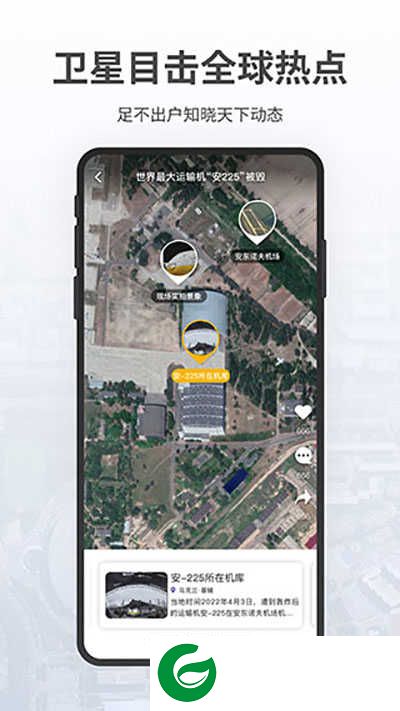 共生地球卫星地图下载-共生地球app纯净版下载v1.1.16