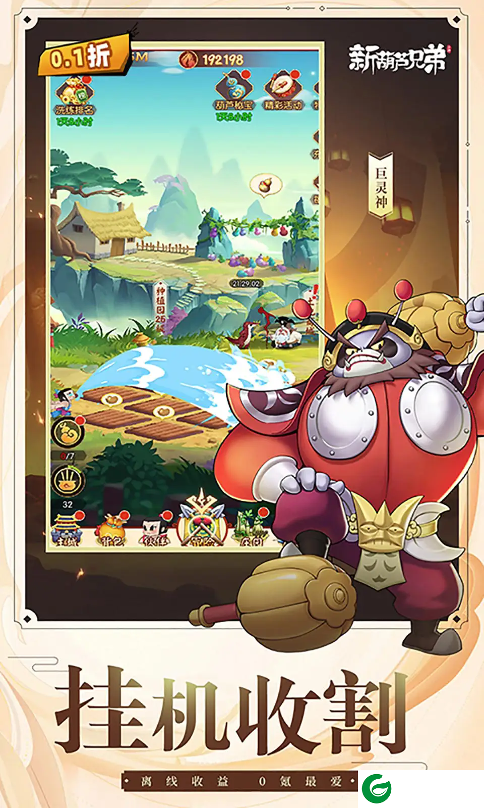 新葫芦兄弟手游下载-新葫芦兄弟手游安卓版下载-