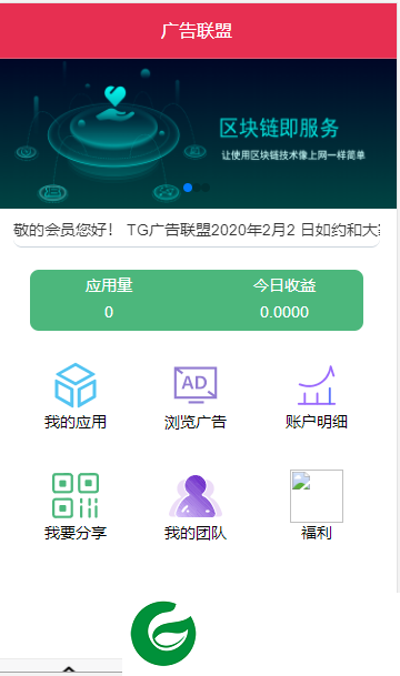 TG广告联盟app下载-TG广告联盟下载0.0.1
