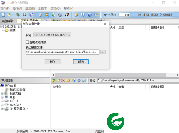 ultraiso下载截图