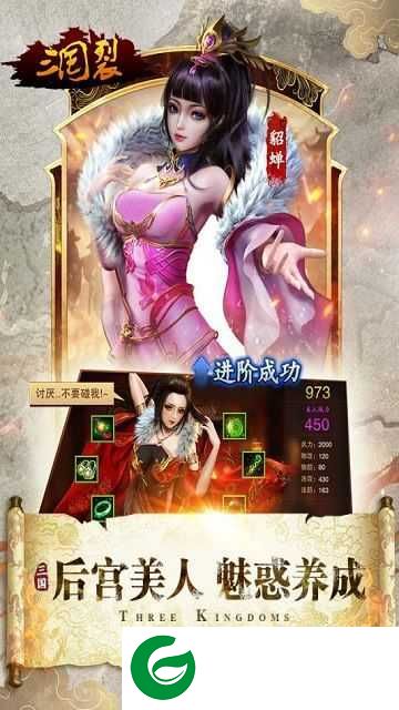 三国裂游戏下载_三国裂最新版下载1.3.209-