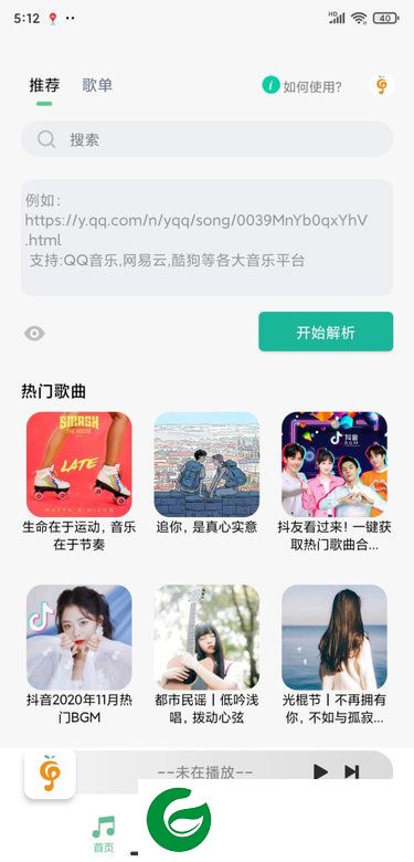 小橘音乐app最新版下载截图