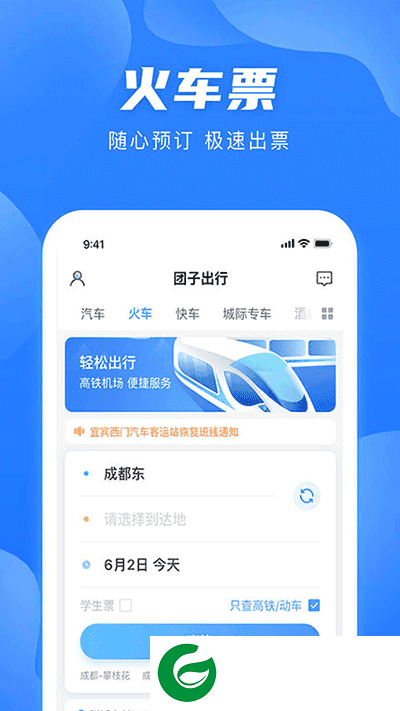 团子出行APP下载_团子出行官方正版下载9.2.1