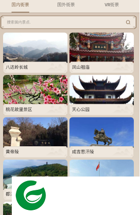 3D全球高清街景