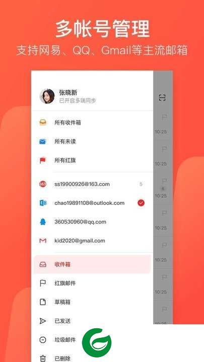 网易邮箱助手app下载-网易邮箱助手最新版下载