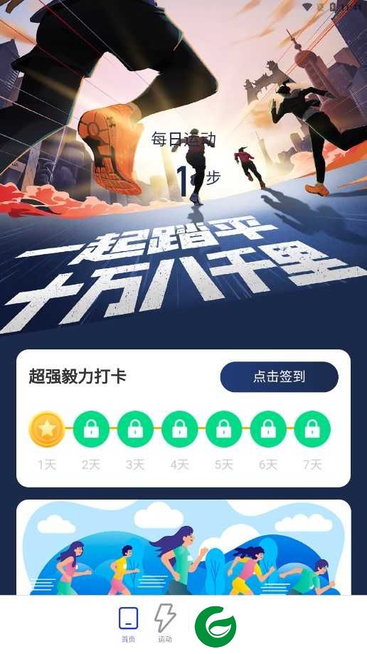 马上计步APP下载_马上计步最新版本下载安装2.0.3