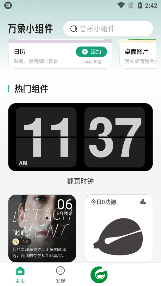 桌面万象小组件下载
