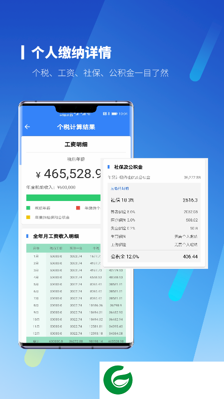 新个税计算器APP下载安装_新个税计算器APP下载最新版本20231.1.6