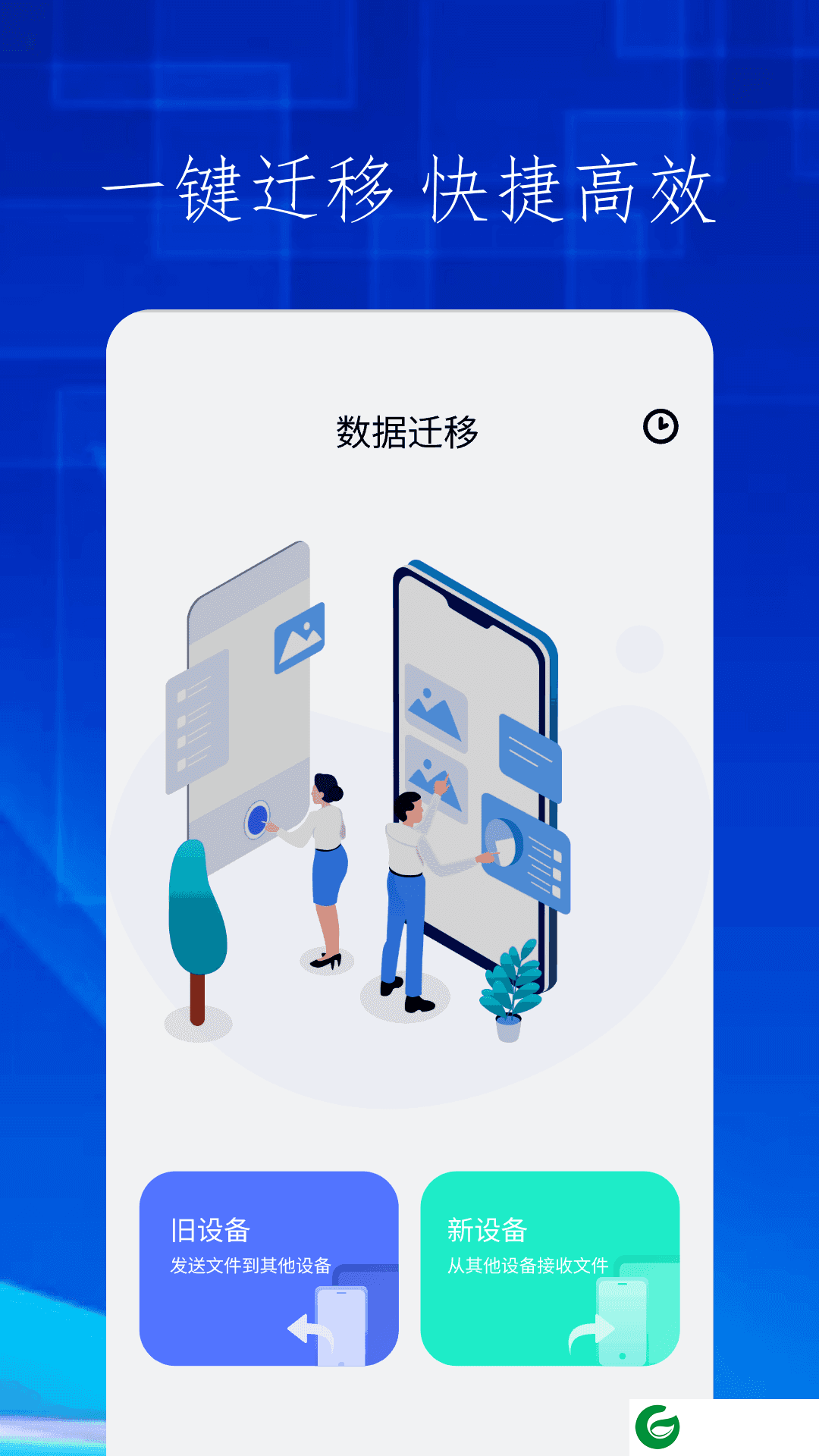 快吧换机app下载_快吧换机手机版下载