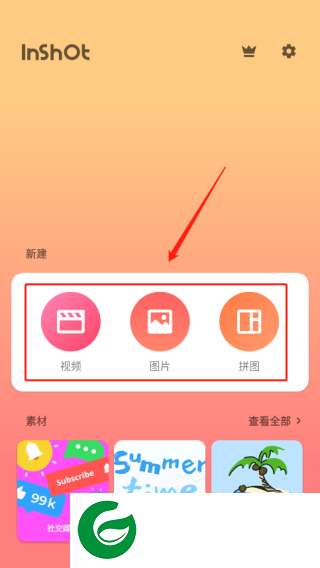 InShot剪辑软件