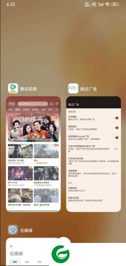 跳过广告app下载-跳过广告安卓版下载appv4.7.2