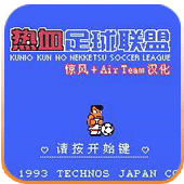 热血足球2手游下载-热血足球2手游安卓版下载1.0-