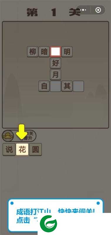 成语纳贤记游戏下载_成语纳贤记安卓版下载1.0.1-