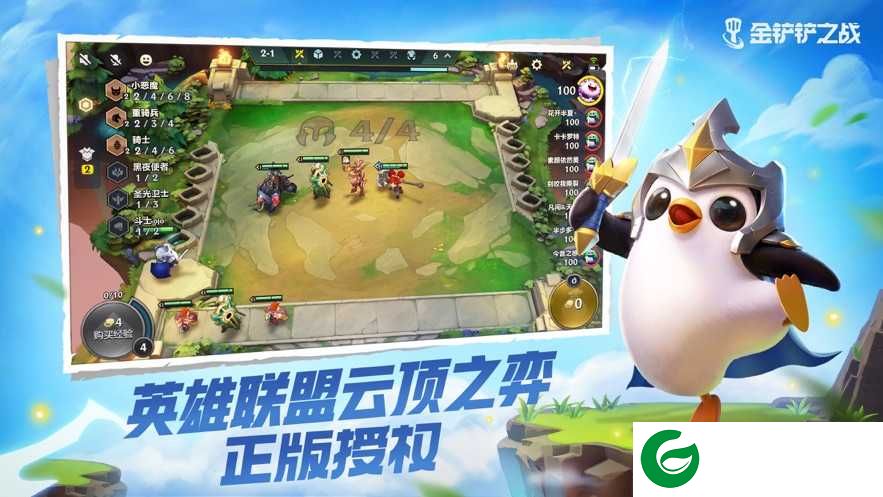 金铲铲之战苹果版下载-金铲铲之战ios版下载-