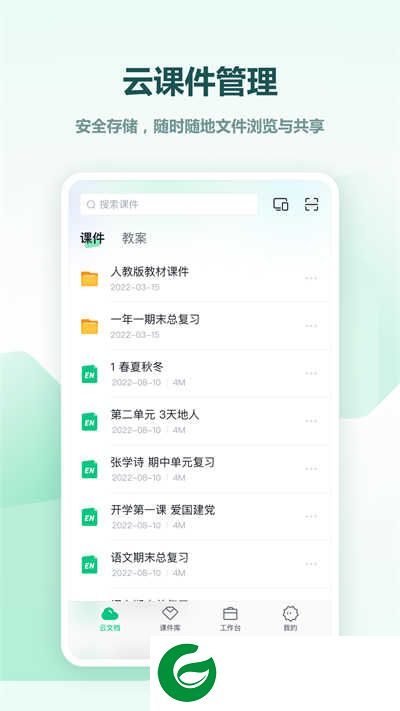 希沃白板手机版下载_希沃白板官方正版下载2.1.43.35