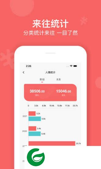 人情账簿APP下载_人情账簿官方正版下载4.6