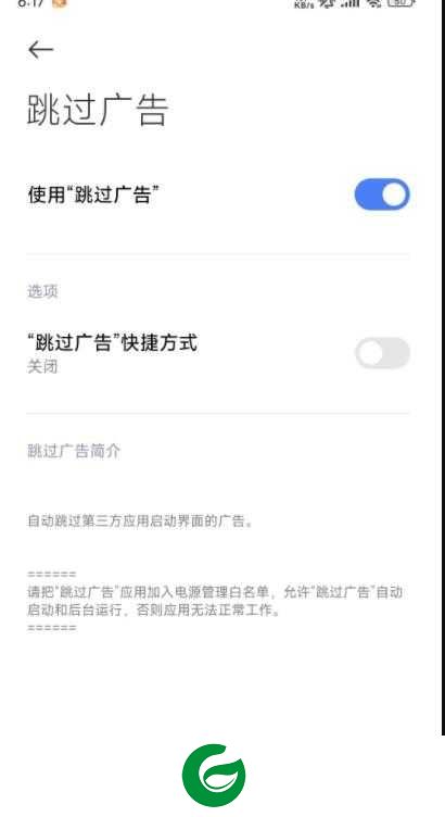 跳过广告app下载-跳过广告安卓版下载appv4.7.2