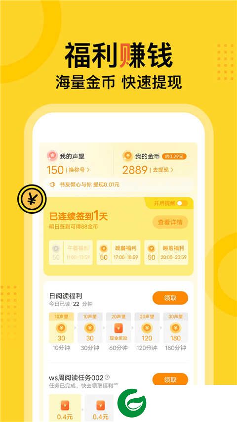 得间免费小说解锁会员版下载-得间免费小说去广告下载v5.1.8.1