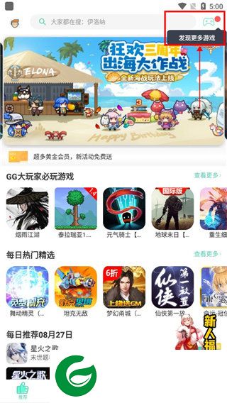 GG大玩家最新版截图