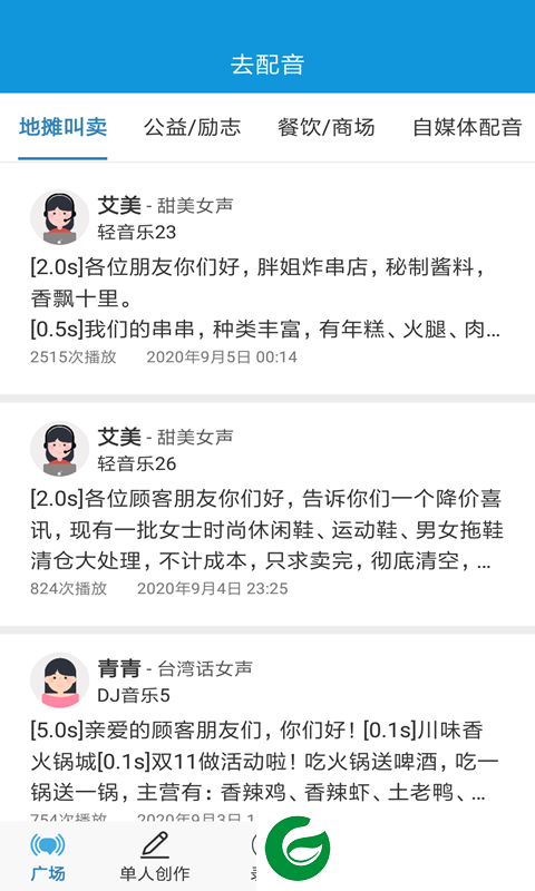 去配音