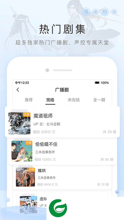 猫耳fm官网下载_猫耳fm免费最新版下载6.1.0