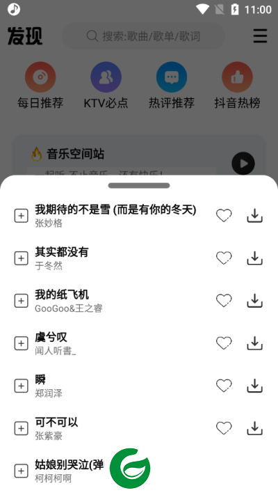DX云音乐最新版安卓版下载_DX云音乐最新版免费版下载