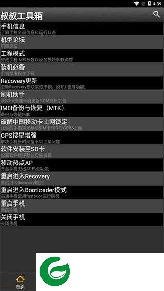 移动叔叔root工具软件下载-移动叔叔root工具手机版下载v2.8.0