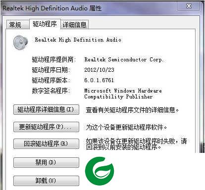 realtek hd audio音频驱动下载_realtek hd audio音频驱动电脑版下载